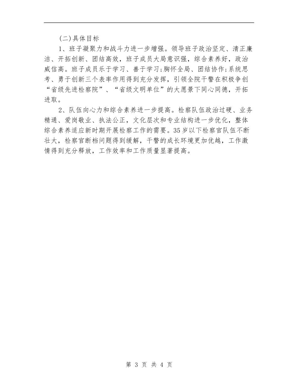 检察院2024年工作计划_第3页