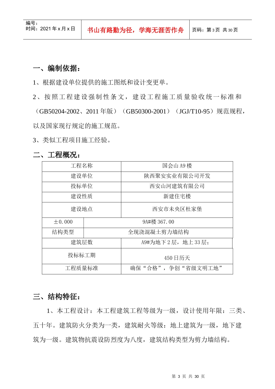 国会山混凝土施工方案_第3页