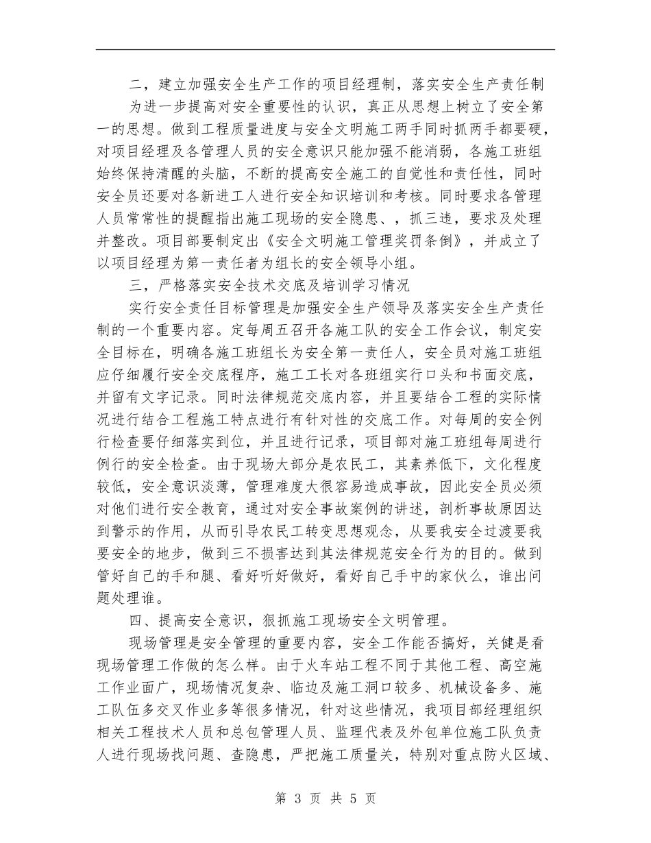 建筑装饰工程安全检查总结_第3页