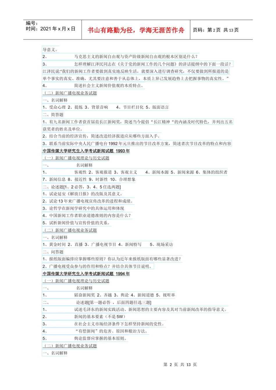 中传新闻试题90-10年_第2页