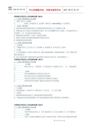 中传新闻试题90-10年