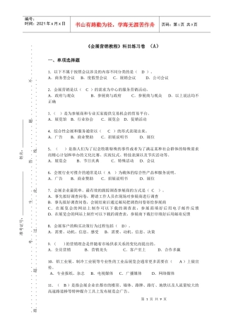 会展专业知识赛练习卷(营销A1)