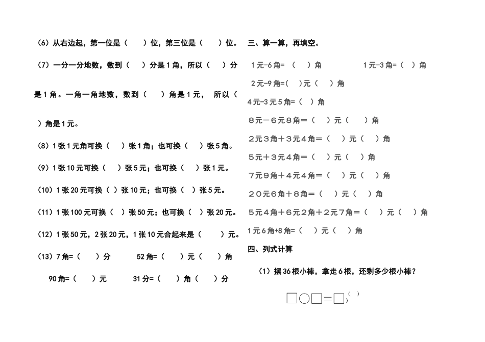 一年级数学下册100以内加减法人民币练习题 _第2页