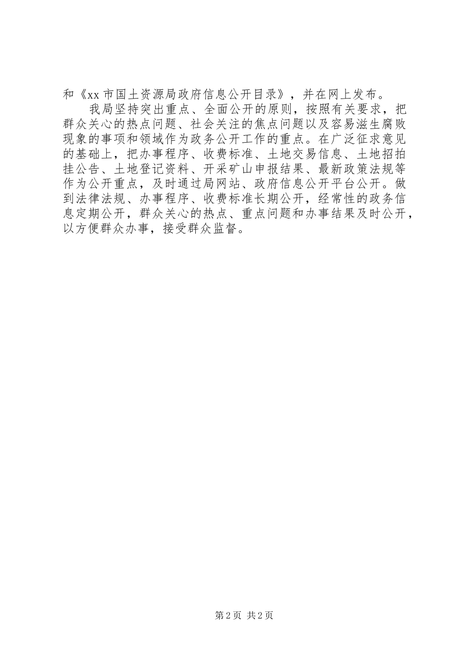 国土局年度政务公开工作总结_第2页
