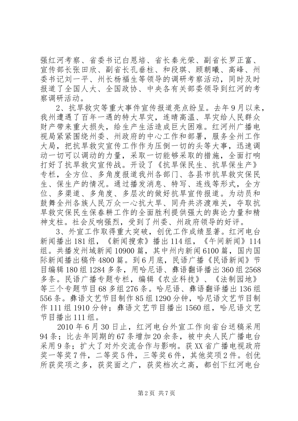 广播电视局行业管理工作半年总结_第2页