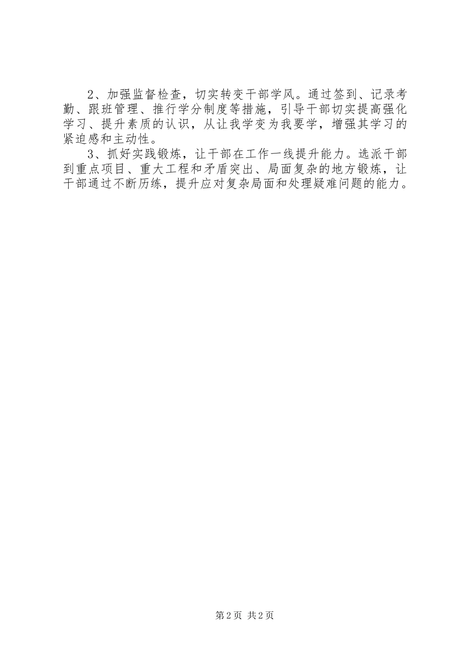 干部能力素质提升工程总结范文_第2页