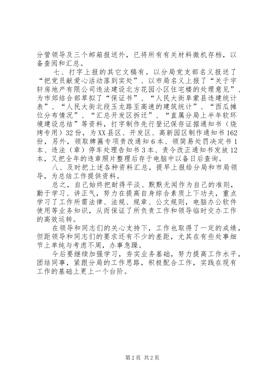 城管局办公室人员工作小结_第2页