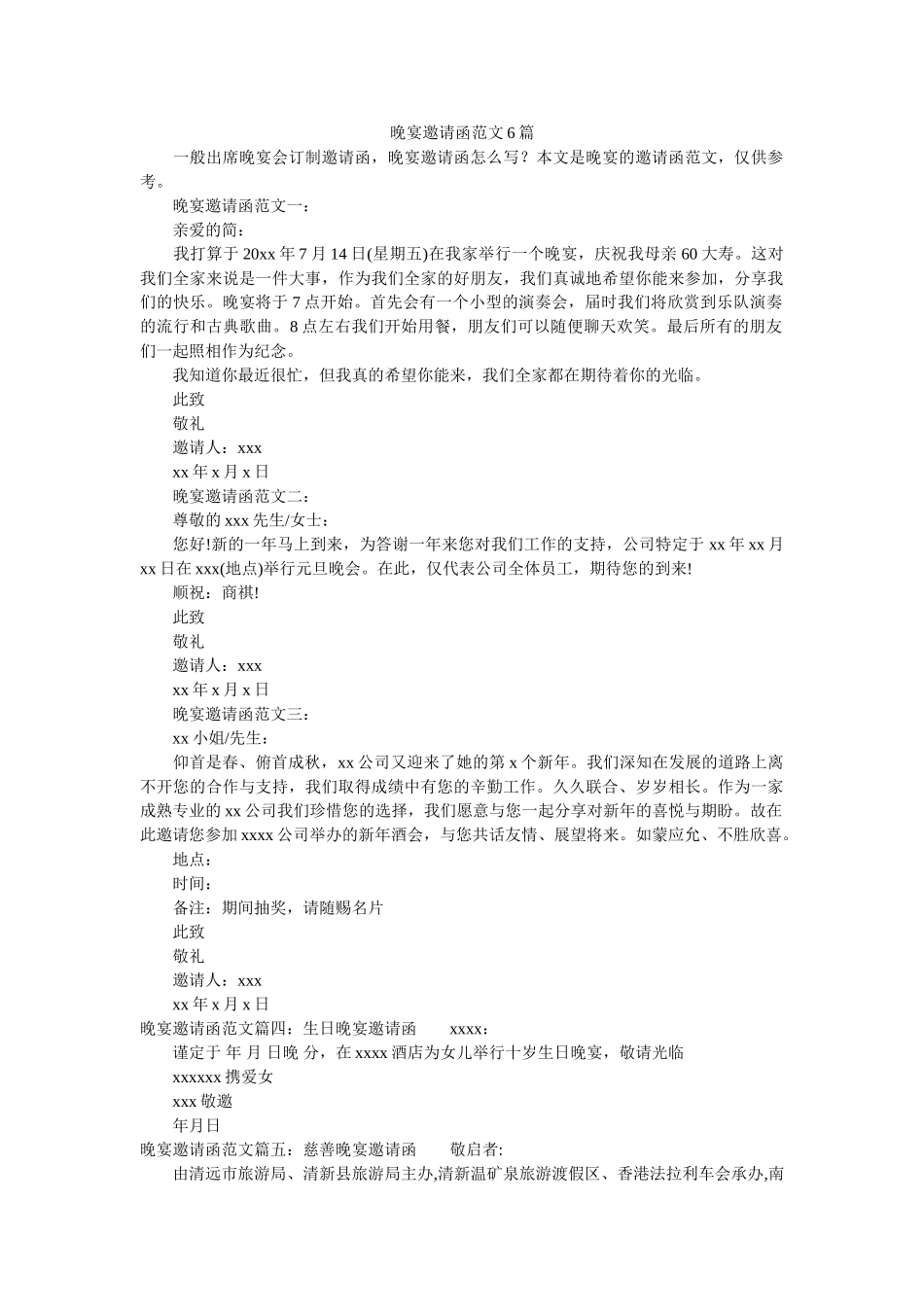 晚宴邀请函范文6篇 _第1页