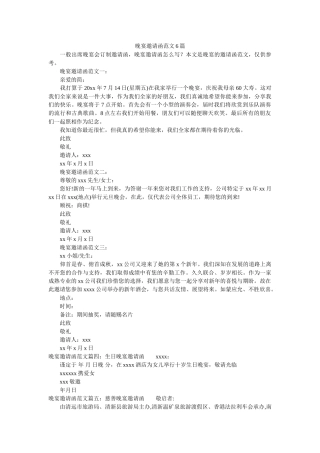 晚宴邀请函范文6篇 