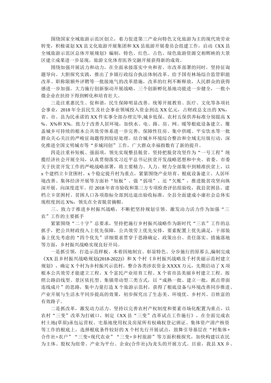 县委书记2018年述职述责述廉报告 _第2页