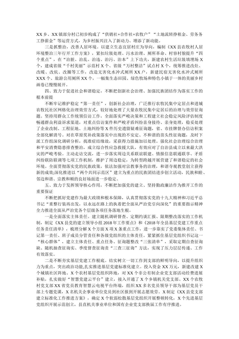 县委书记2018年述职述责述廉报告 _第3页