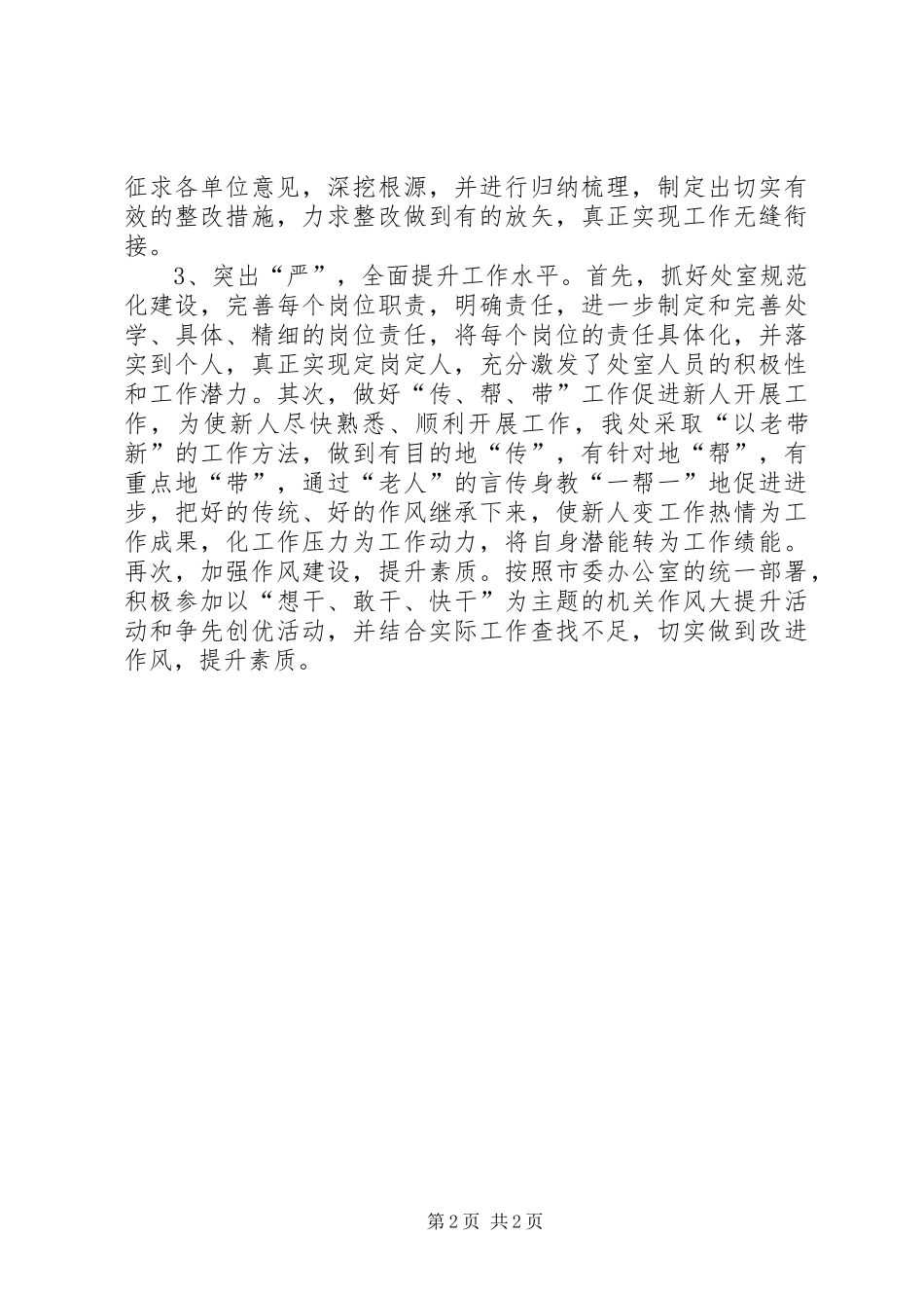 区委办秘书处工作总结_第2页