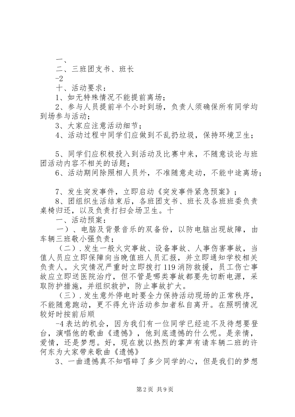 六月活动总结书_第2页