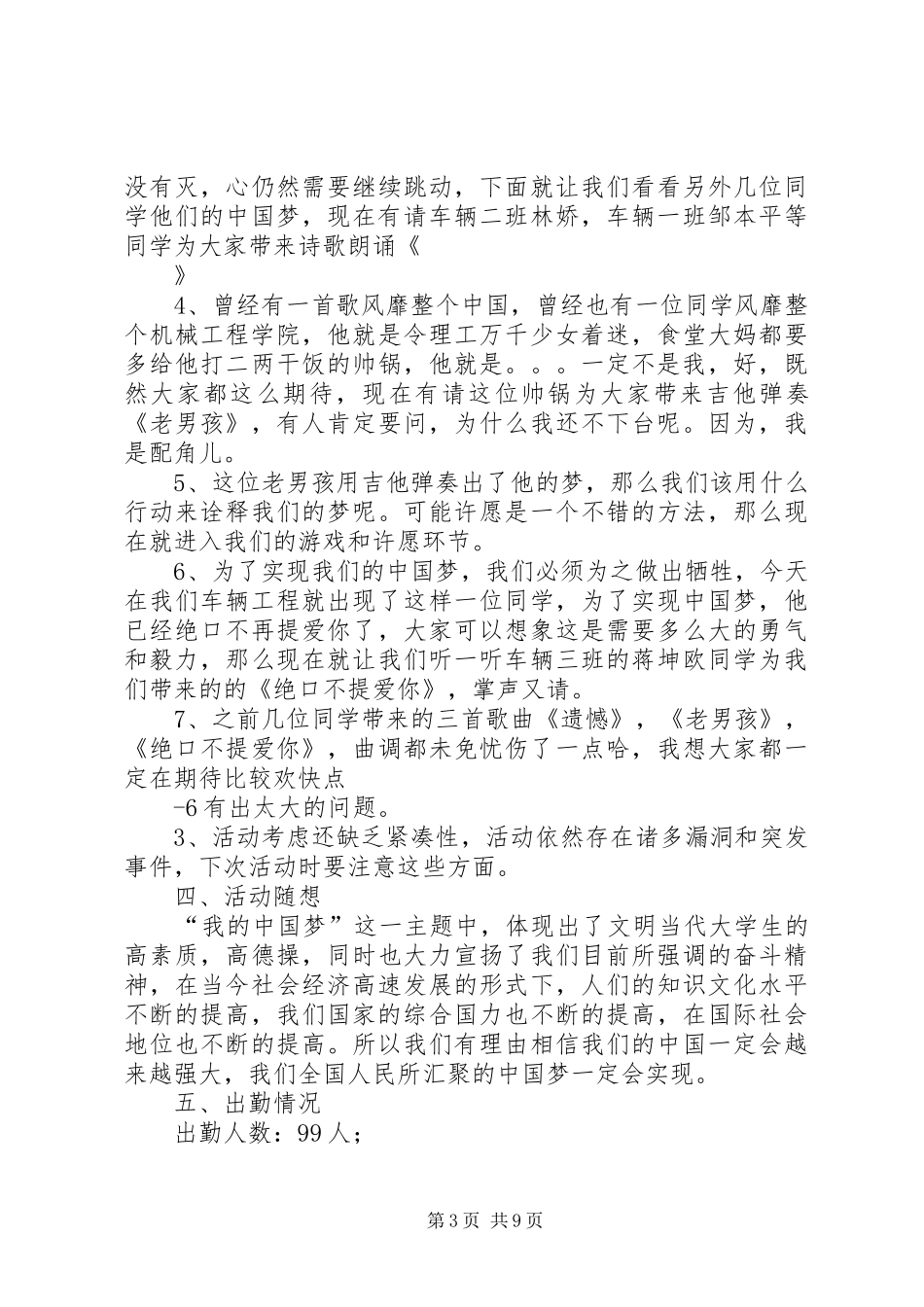 六月活动总结书_第3页