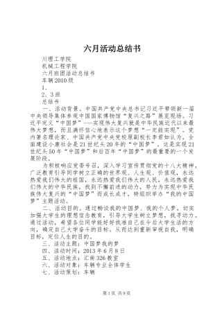 六月活动总结书