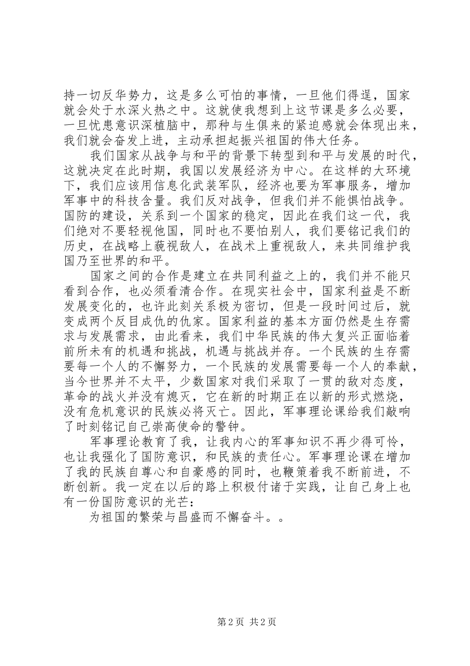 军事理论课的总结_第2页