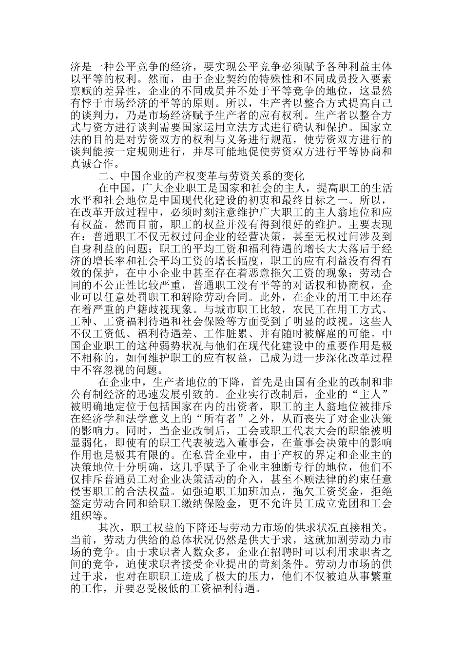 我国企业的权益结构及劳资关系概述_第3页