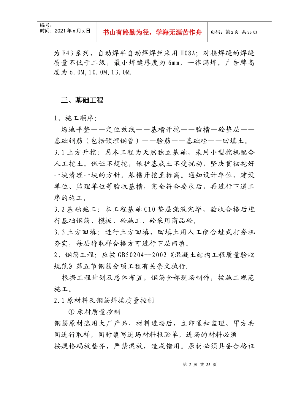 广告牌施工组织设计_第2页