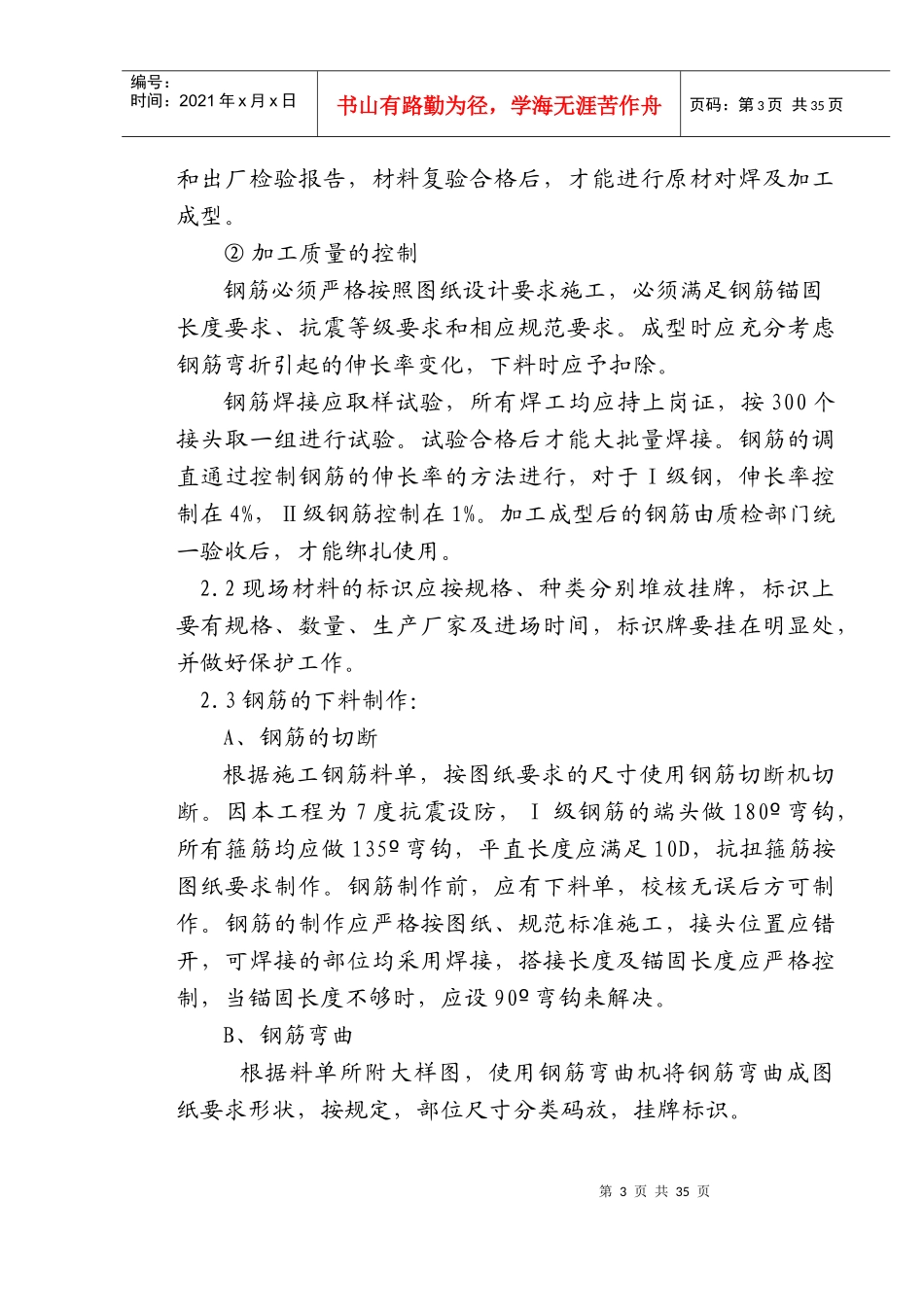 广告牌施工组织设计_第3页