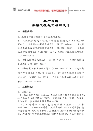 广告牌施工组织设计