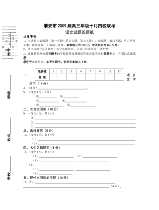 宿迁市淮安市十月四校高三联考语文试卷及答案3 