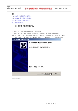 德安IC卡银行客户端标准安装步骤说明doc欢迎访问中国