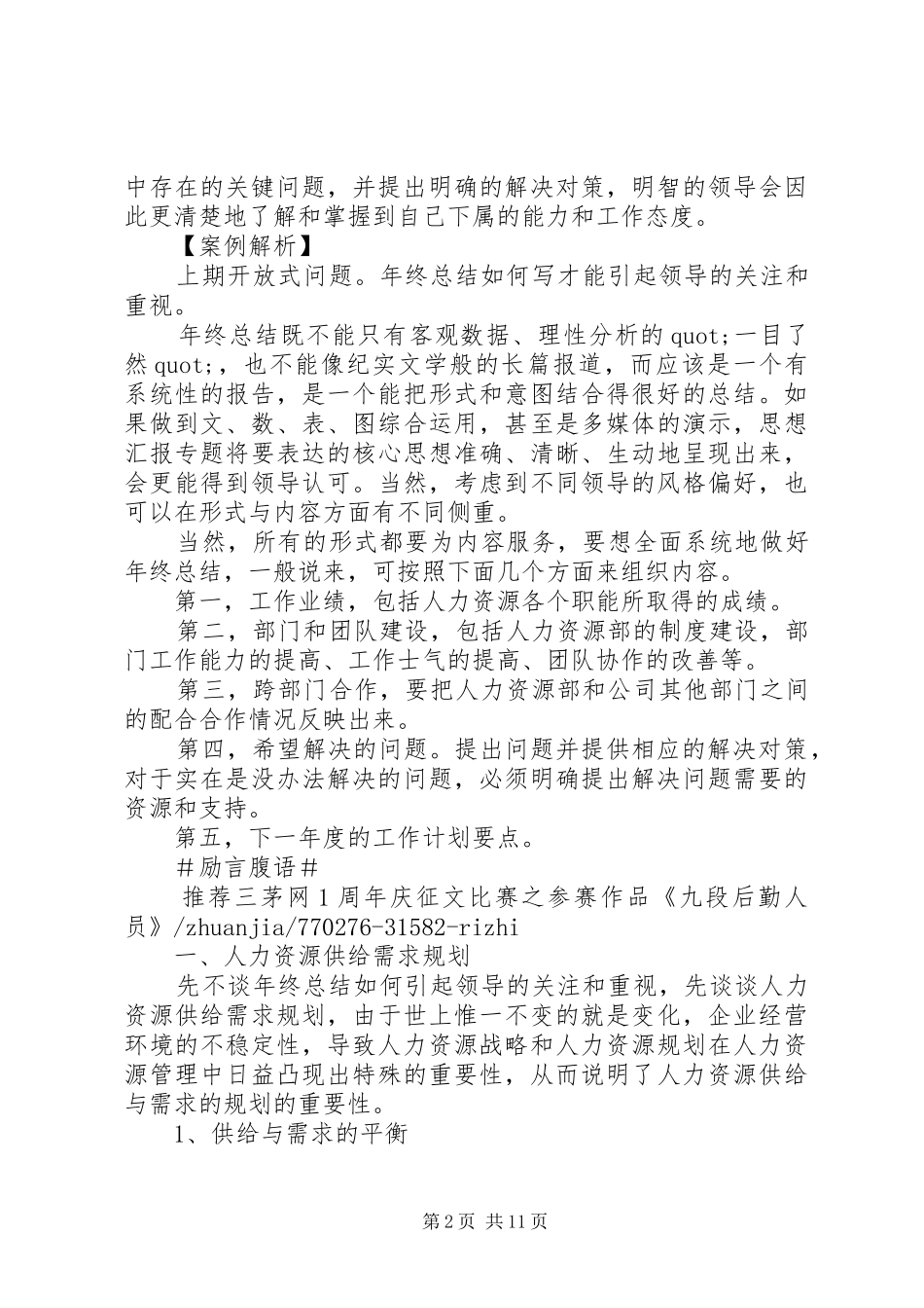 年终工作总结建议_第2页