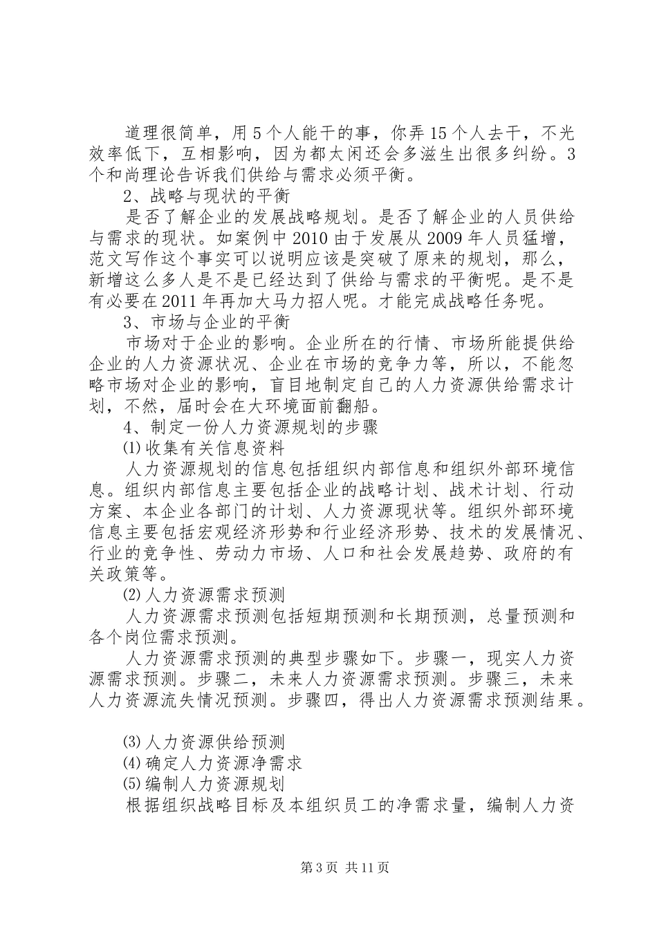 年终工作总结建议_第3页