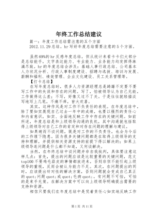 年终工作总结建议