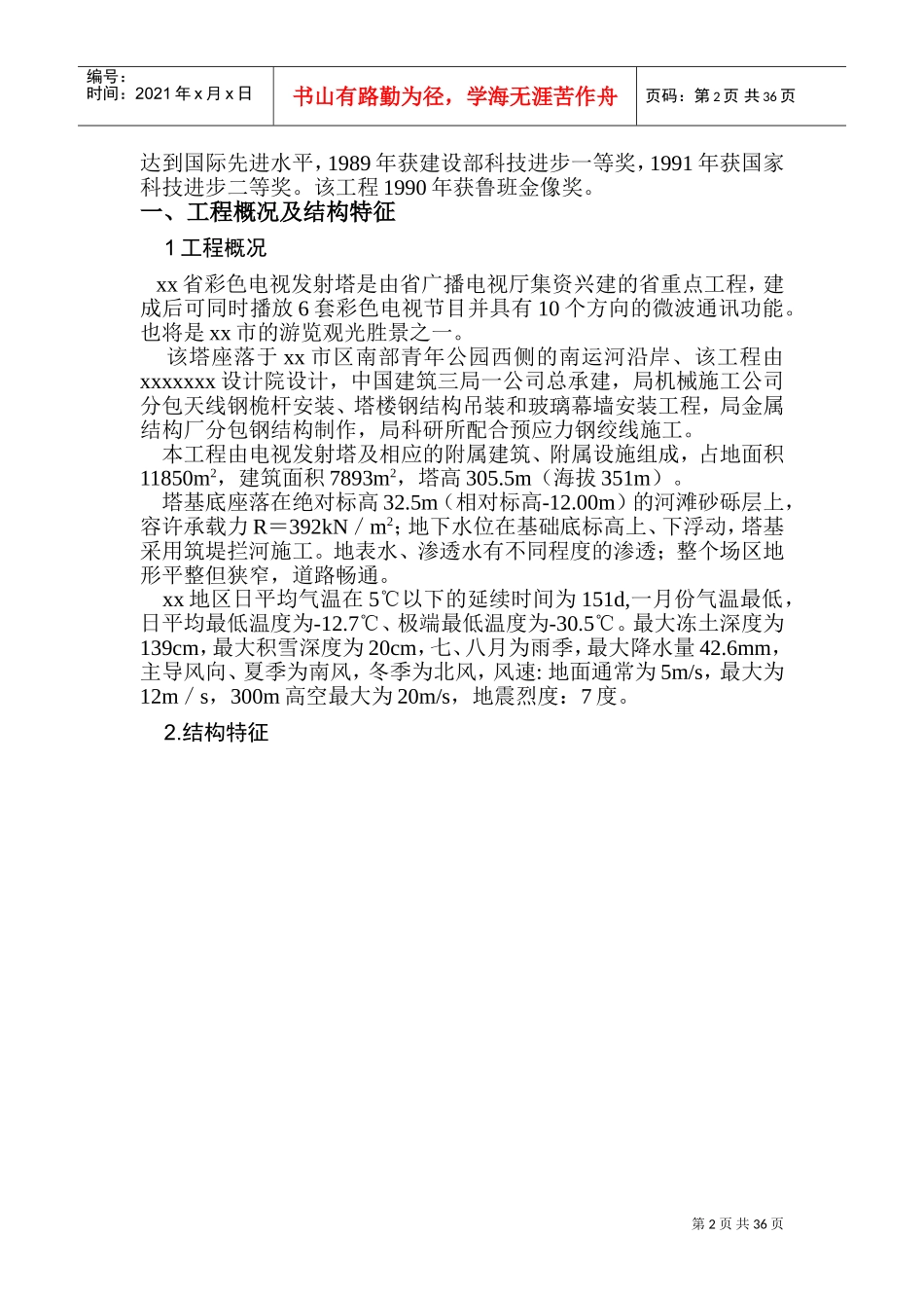 xx彩色电视发射塔施工组织设计(DOC51页)_第2页