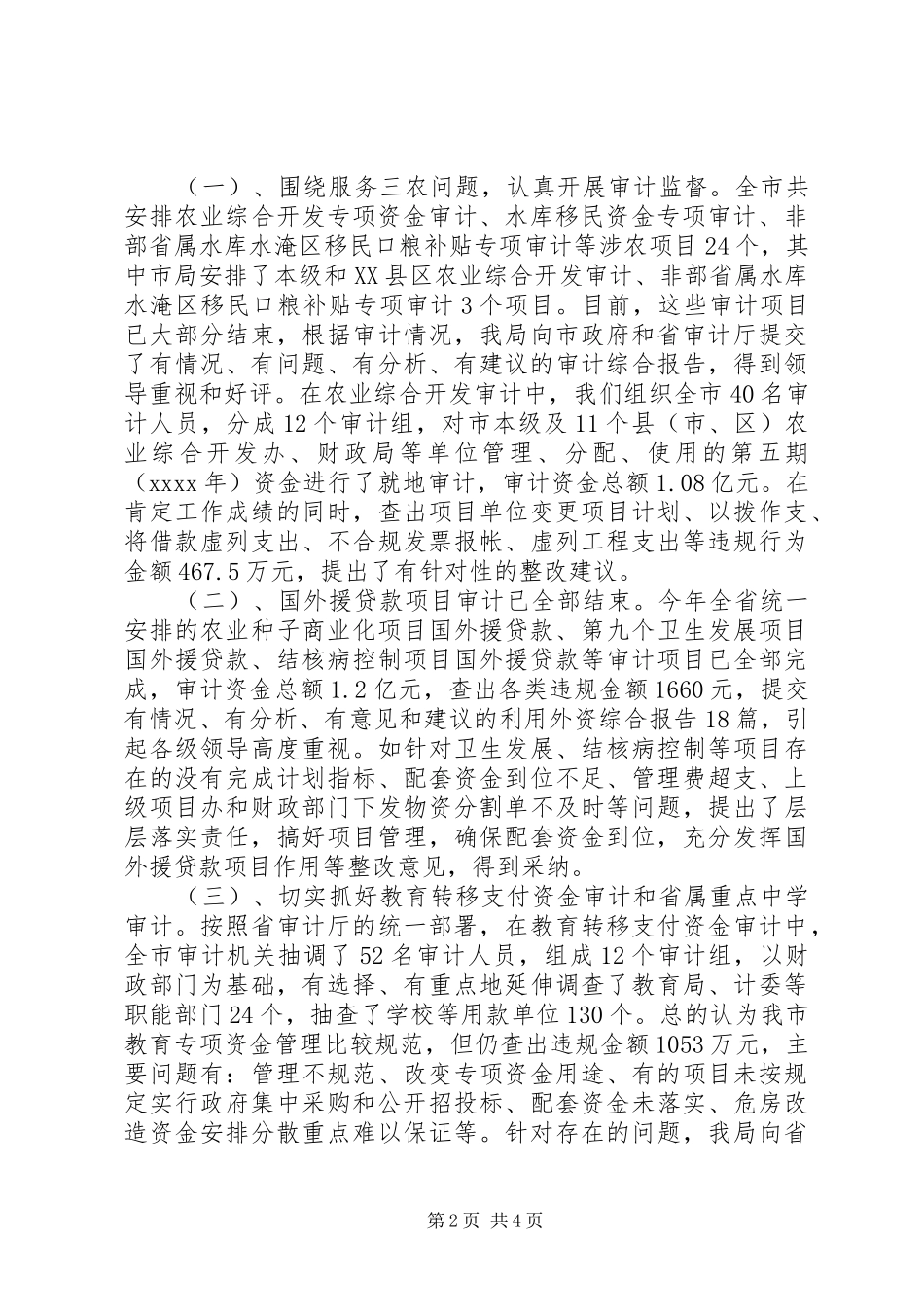 审计局上半年工作总结例文_第2页