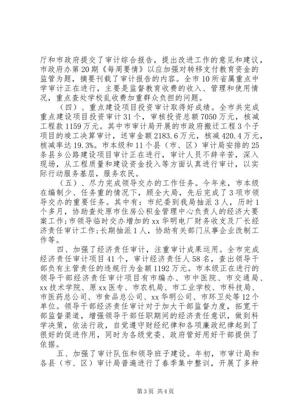 审计局上半年工作总结例文_第3页