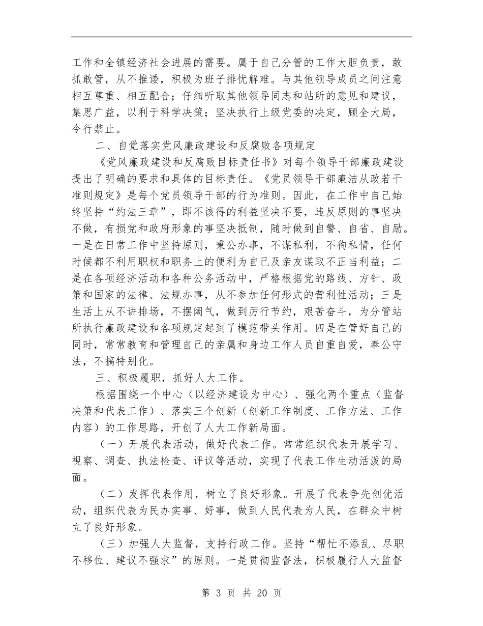 镇人大主席述职述廉述学报告_第3页