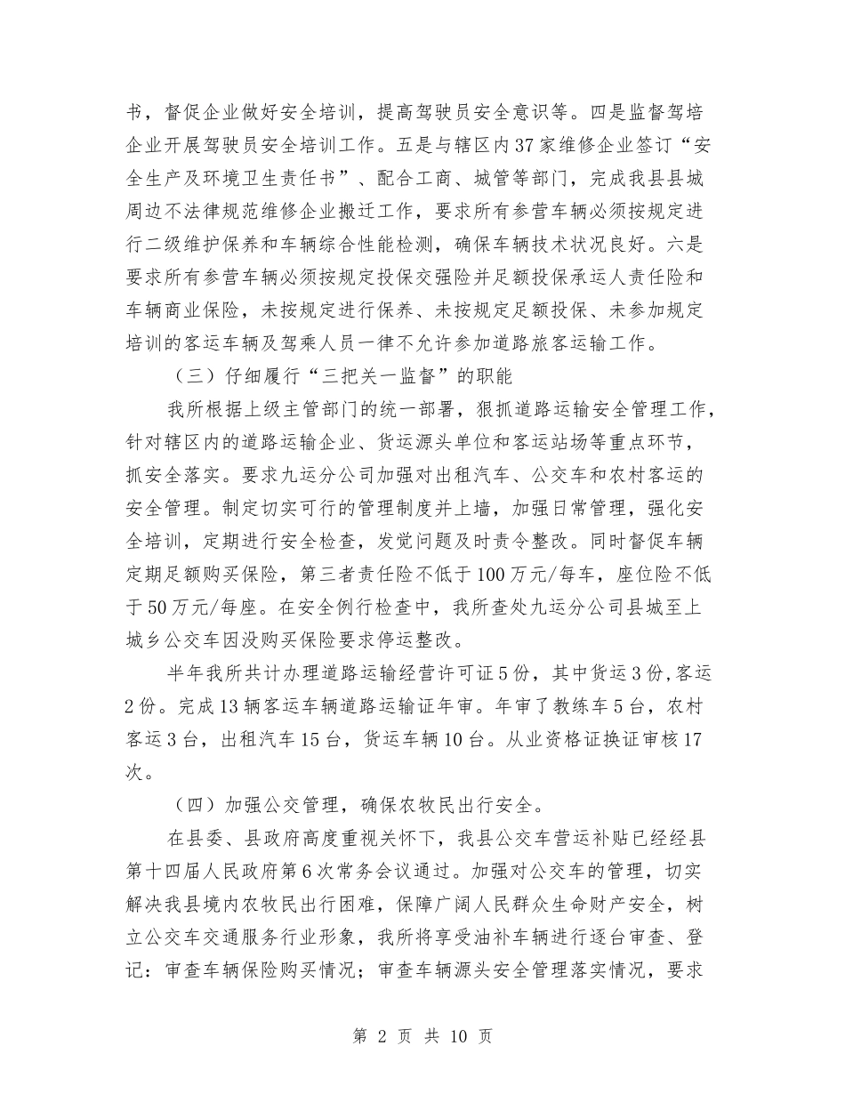 2024年运管所半年总结与2024年运维工程师个人总结范文汇编_第2页