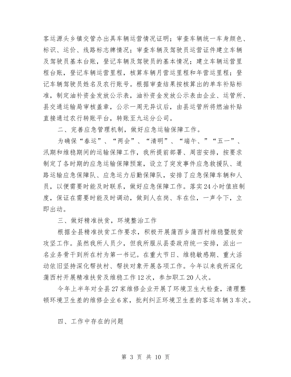2024年运管所半年总结与2024年运维工程师个人总结范文汇编_第3页