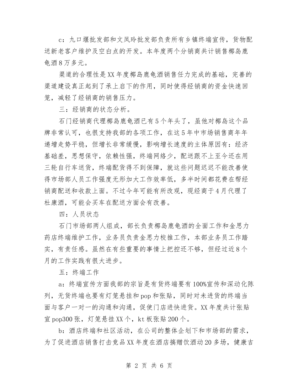 2024年市场部年度工作总结与2024年市场部年度工作总结范文汇编_第2页