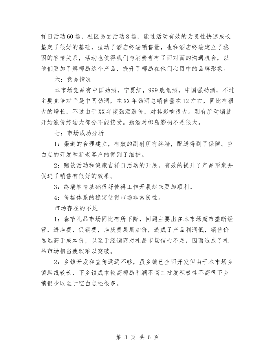 2024年市场部年度工作总结与2024年市场部年度工作总结范文汇编_第3页