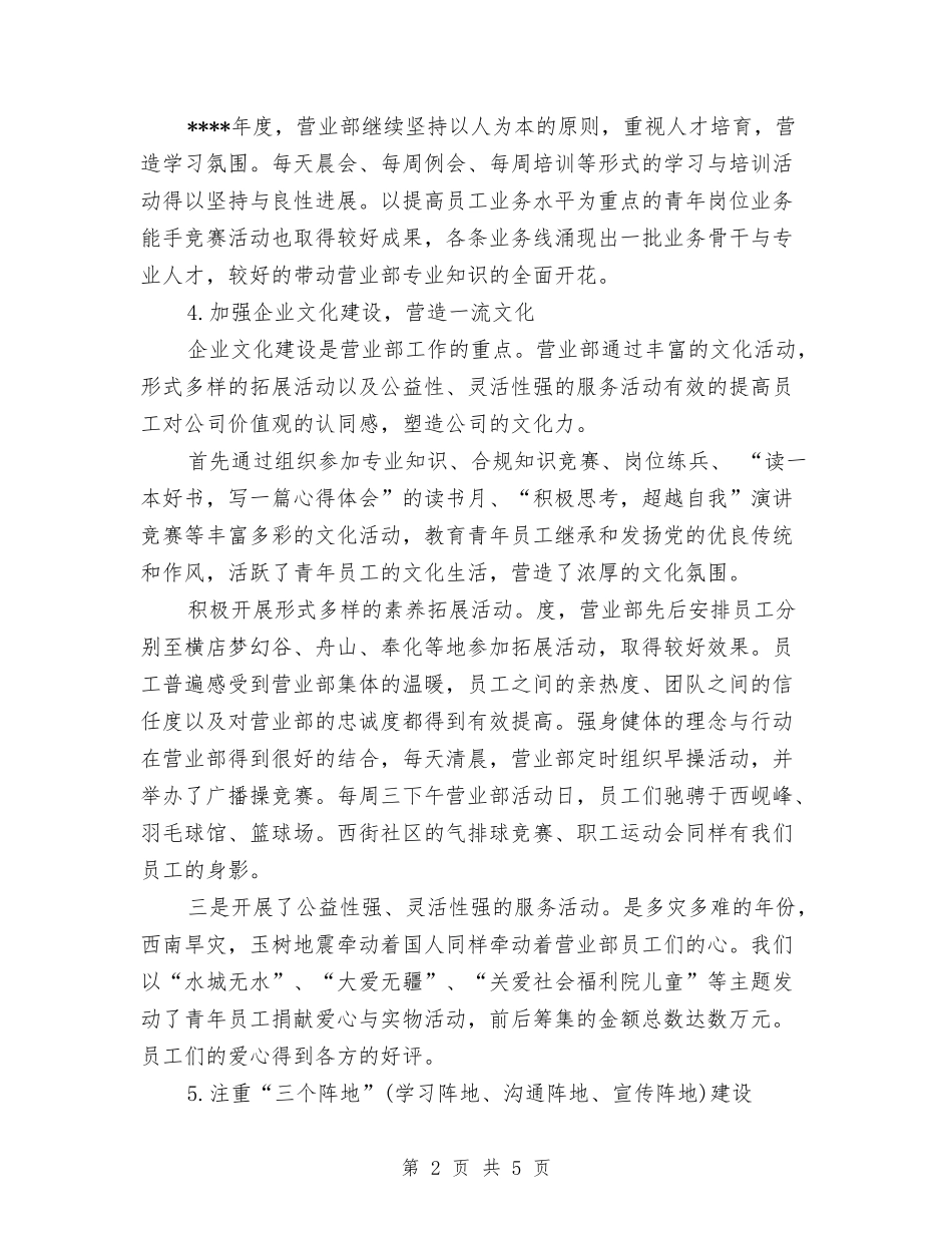 2024年营业部经理年度总结范文与2024年营运经理年终总结范文汇编_第2页