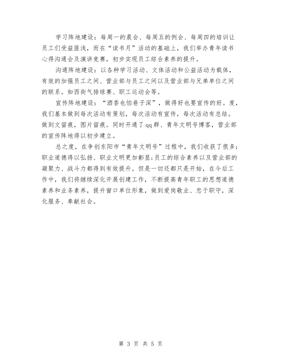 2024年营业部经理年度总结范文与2024年营运经理年终总结范文汇编_第3页