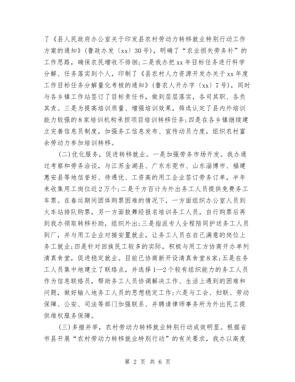 2024年人力资源开发工作总结与2024年人力资源总监个人总结范文汇编_第2页