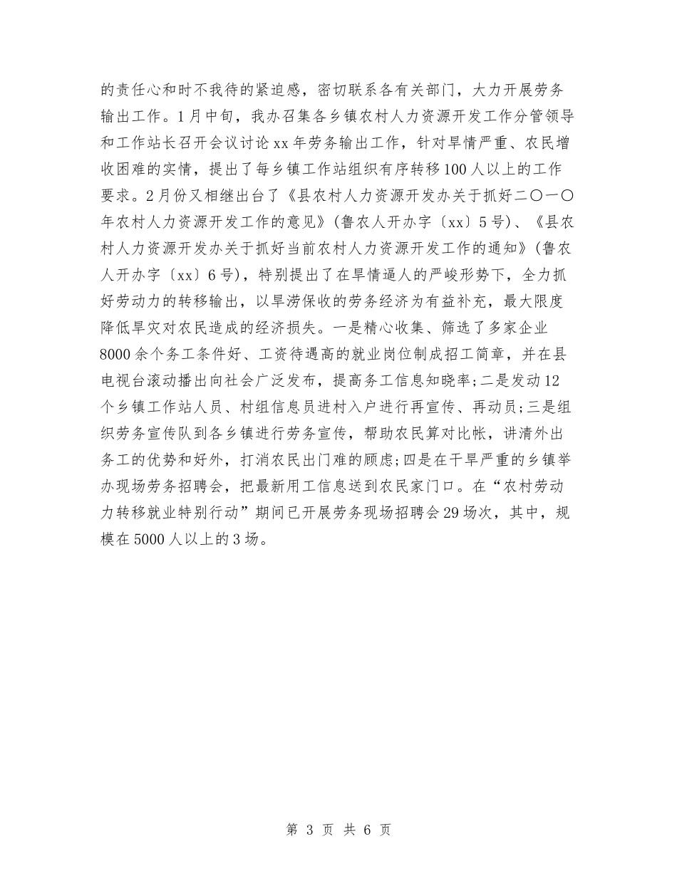 2024年人力资源开发工作总结与2024年人力资源总监个人总结范文汇编_第3页