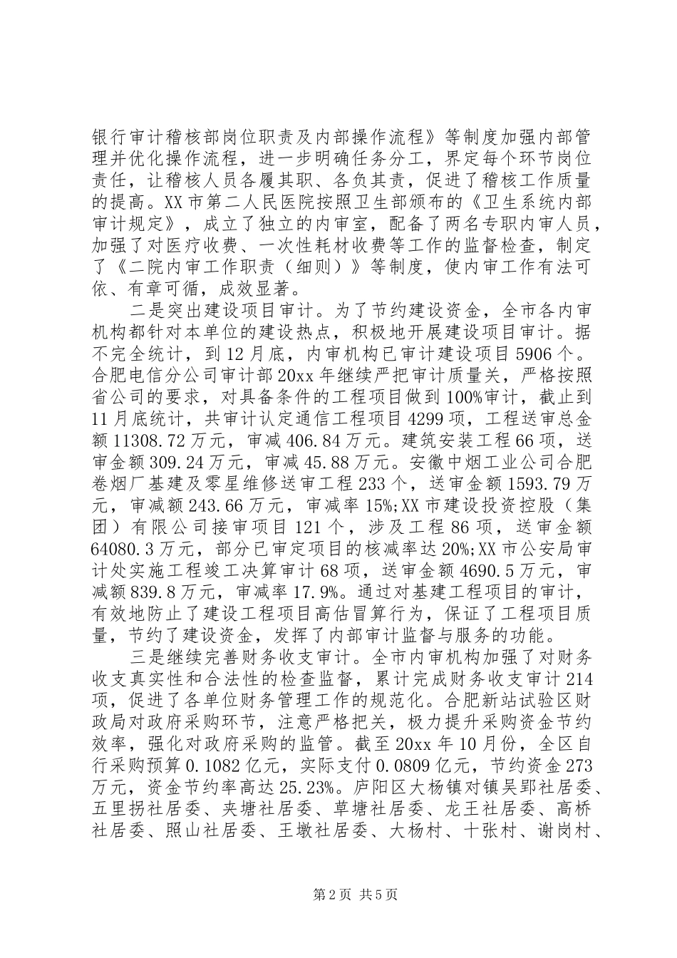 内审个人工作总结_第2页