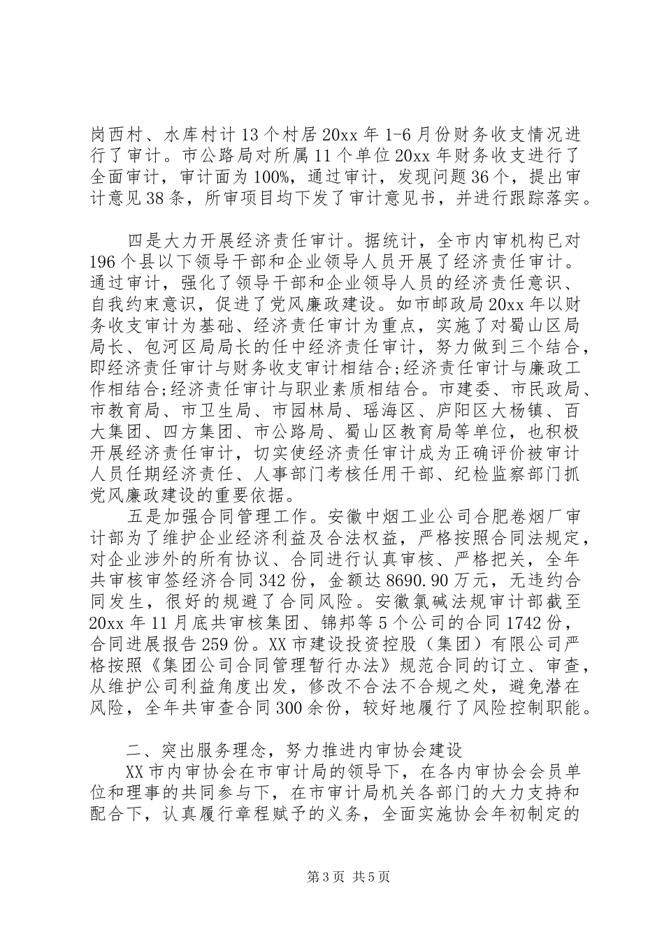 内审个人工作总结_第3页