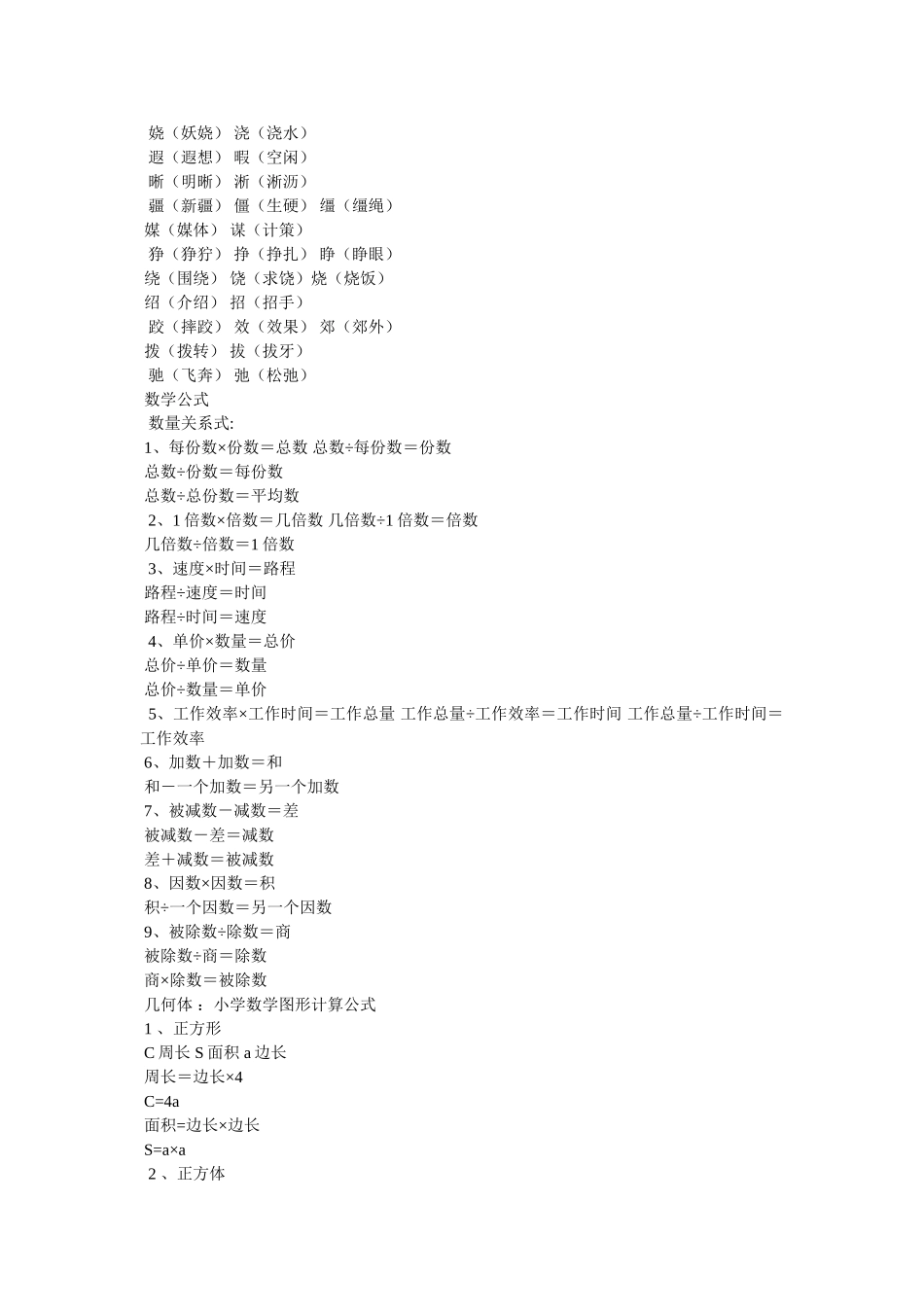 羞涩的反义词是什么 _第2页