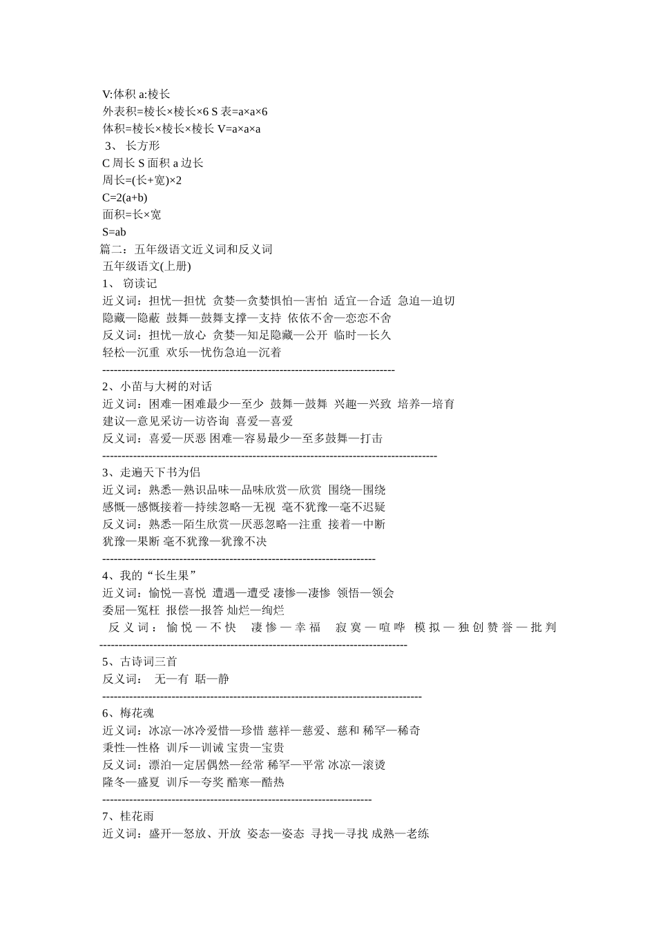 羞涩的反义词是什么 _第3页