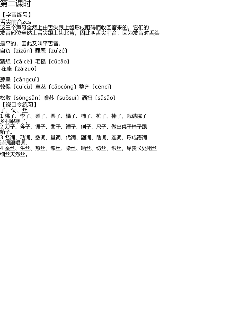 小主持人班培训材料第二期 _第1页