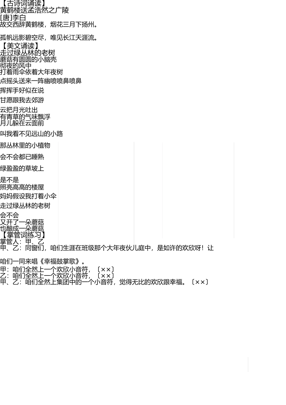 小主持人班培训材料第二期 _第2页