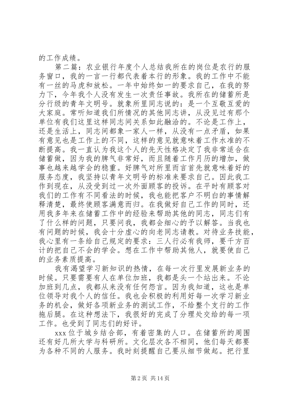 农业银行年度个人总结_第2页