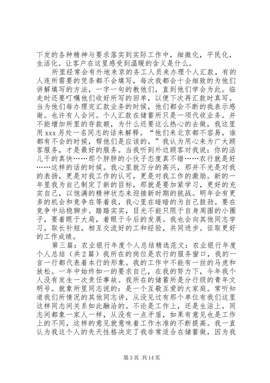 农业银行年度个人总结_第3页
