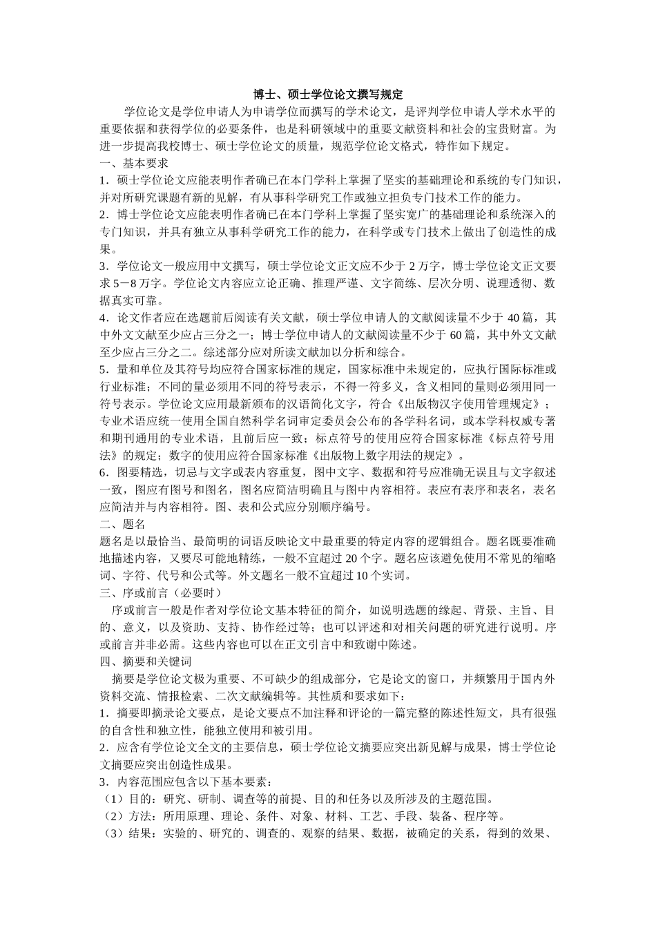 学位论文撰写规定 _第1页